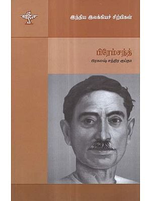 Premchand- A Monograph in Tamil