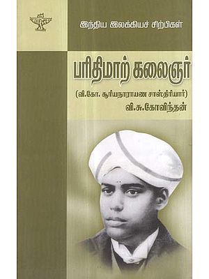 Parithimar Kalaignar- A Monograph in Tamil