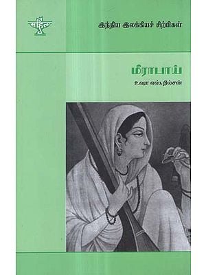 Mirabai- A Monograph in Tamil