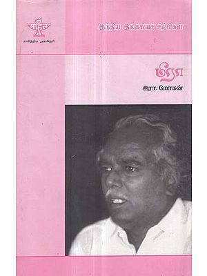 Mira- A Monograph in Tamil