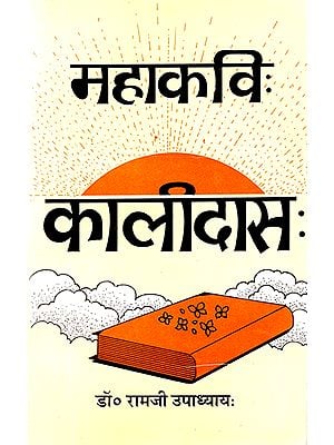 महाकवि: कालीदास: Mahakavi Kalidasa (An Old Book)