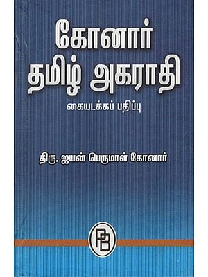 Konar Tamil Dictionary