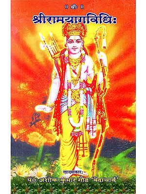 श्रीरामयागविधि: Shri Rama Yajna Vidhi