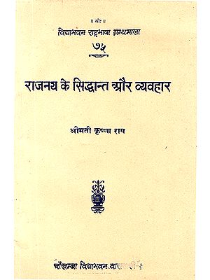 राजनय के सिद्धान्त और व्यवहार: Principles and Practice of Diplomacy (An Old and Rare Book)