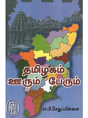 Tamil Nadu- The State and its Name (Tamil)