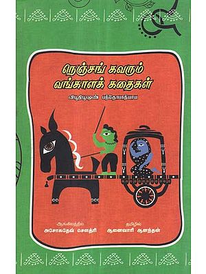 Nenjankavarum Vangali Kathaikal in Tamil (Short Stories)