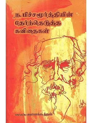 Na. Pichamurthyin Thernthedutha Kavithaigal in Tamil (Poems)