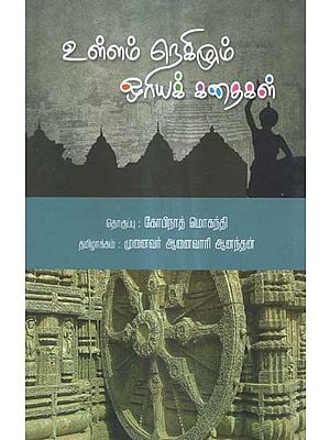 Ullam Negizhum Oriya Kathaikal in Tamil (Stories)