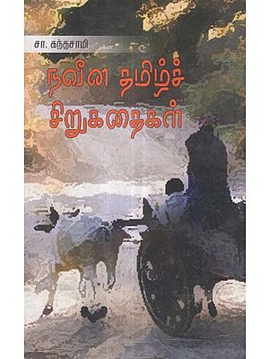 Naveena Tamil Chirukathaikal- Modern Tamil Short Stories