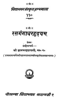 रसगंगाधरहृदयम्: Rasa Gangadhara Hrdayam by Sri Jnanchandra Tyagi (An Old Book)