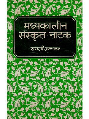 मध्यकालीन संस्कृत नाटक : Medieval Sanskrit Drama (An Old and Rare Book)