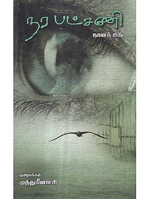 Narapatchini in Tamil (Novel)