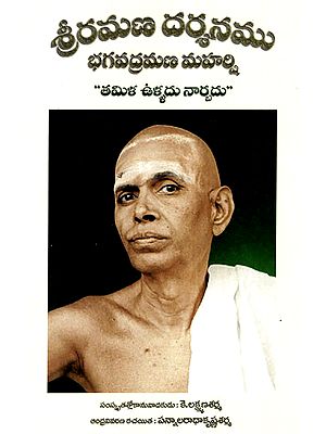 Ramana Darsanam (Tamil)