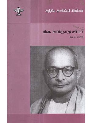 Ve. Swaminatha Sharma- A Monograph in Tamil