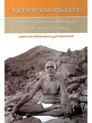 Atmasakshatkaram (Malayalam)