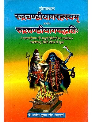 रुद्र चंडी याग पद्धति: Rudra Chandi Yajna Paddhati