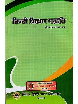 हिंदी शिक्षण पद्धति : Hindi Teaching Method