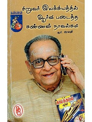 RV's Kannan Novels in Children's Literature (Tamil)