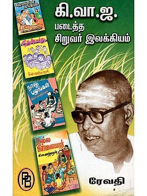 K.V.J.S Literature for Children (Tamil)