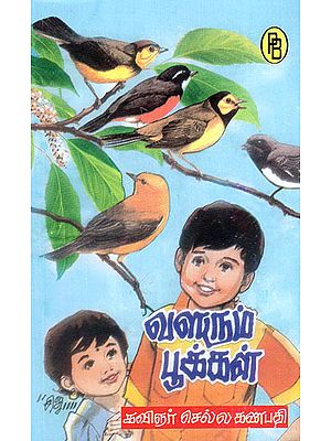 Growing Flowers Songs for Children from 9 to 11 Years (Tamil)