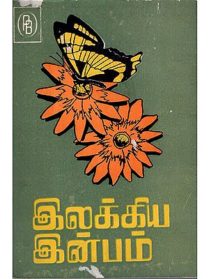 Happiness from Literature- An old and Rare Book (Tamil)