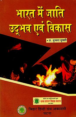 भारत में जाति उद्भव एवं विकास : Caste Origin and Development in India