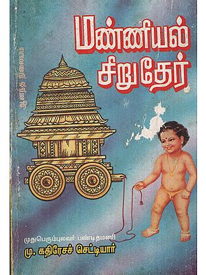 Esop's Moral Stories (An Old and Rare Book in Tamil)