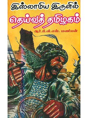 Tamil Nadu's Dark Era Under Muslim Rule in Tamil (14th Century History)