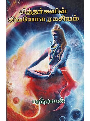 Siddhars' Sivayoga Secrets Yogasikopa Nishad Original with Explanation (Tamil)