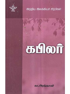 Kabilar- A Monograph in Tamil