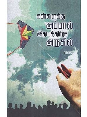 Kangaluku Appal Idayathirku Arugil in Tamil (Short Stories)