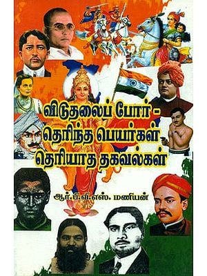The War of Independence Known Names and Unknown Informations (Tamil)
