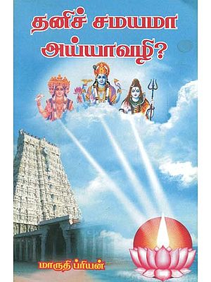 Is Iyya's Way A Separate Religion (Tamil)