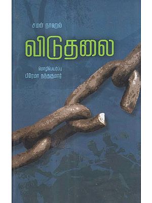 Viduthalai in Tamil (Novel)