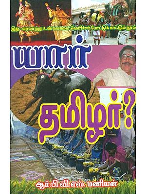 Who are Tamils /Tamilians (Tamil)