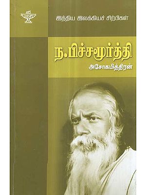 Na Pichamurthy- A Monograph in Tamil