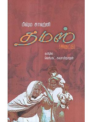 Thamas in Tamil (Novel)