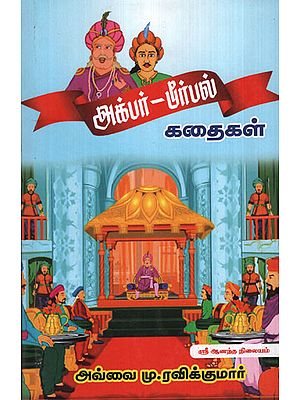 Akbar Birbal Stories (Tamil)