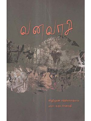 Vanavasi in Tamil (Novel)