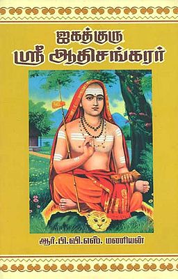 Jagadguru Sri Aadi Sankarar (Tamil)