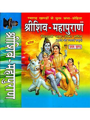 सम्पूर्ण श्रीशिव- महापुराण - Complete Shiv Mahapurana (Set of Two Volumes)