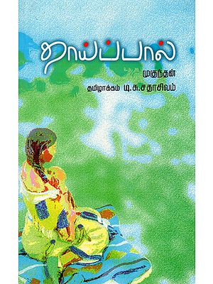 Thaipal in Tamil (Short Stories)