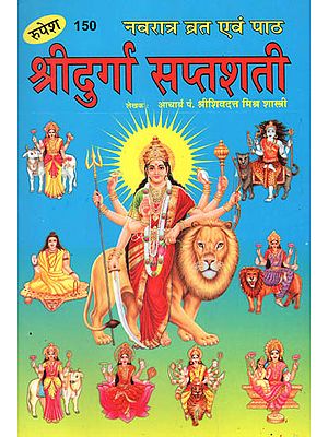 श्रीदुर्गा सप्तशती: Shri Durga Saptashati