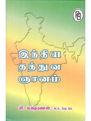 Indian Philosophy (Tamil)