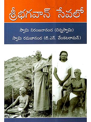 Sri Bhagavan Sevalo (Telugu)