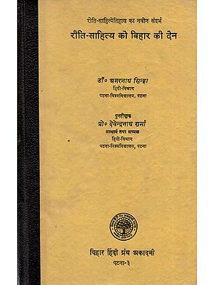 रीति-साहित्य को बिहार की देन : Bihar's Contribution to Literary Customs (An Old and Rare Book)