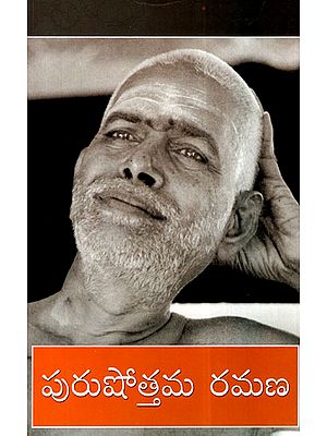 Purushottama Ramana: A Pictorial Presentation with Anecdotes from the Life of Bhagavan Sri Ramana Maharshi (Telugu)