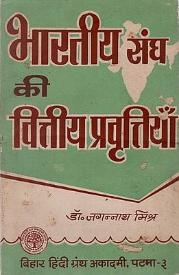 भारतीय संघ की वित्तीय प्रवृतियाँ : Financial Trends of the Indian Union