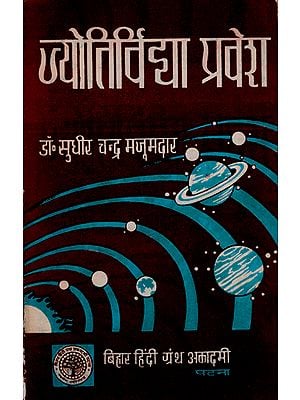 ज्योतिर्विद्या  प्रवेश : Introduction to Astrology (An Old and Rare Book)