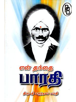 My Father is Bharati (Tamil)